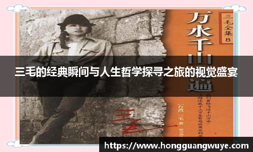 三毛的经典瞬间与人生哲学探寻之旅的视觉盛宴